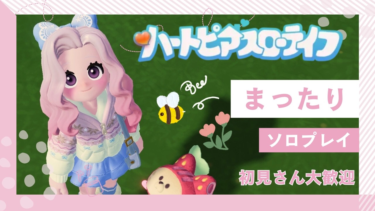 【元気に朝活🌞】まったりハートピア♡#2