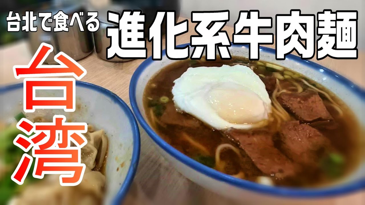 【台湾🇹🇼】時代を先行く進化系牛肉麺 / 違法建築から現代アートの発信地に進化した村 / 2024.11台北旅#10 / Day3-2