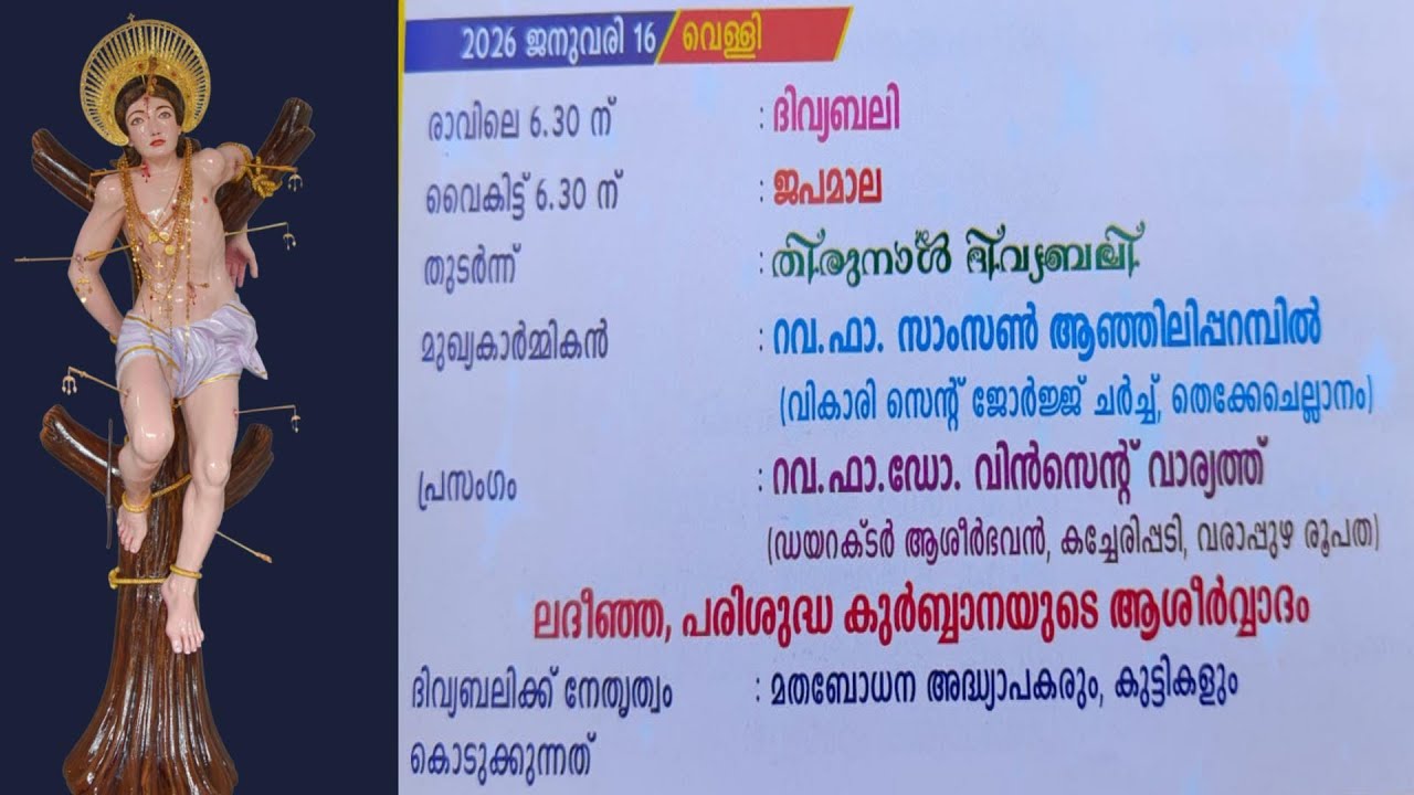 Day 3 | ചെല്ലാനം സെന്റ് സെബാസ്റ്റ്യൻസ് ദേവാലയത്തിൽ | 195-ാം കൊമ്പ്രിയ തിരുനാൾ മഹോത്സവം