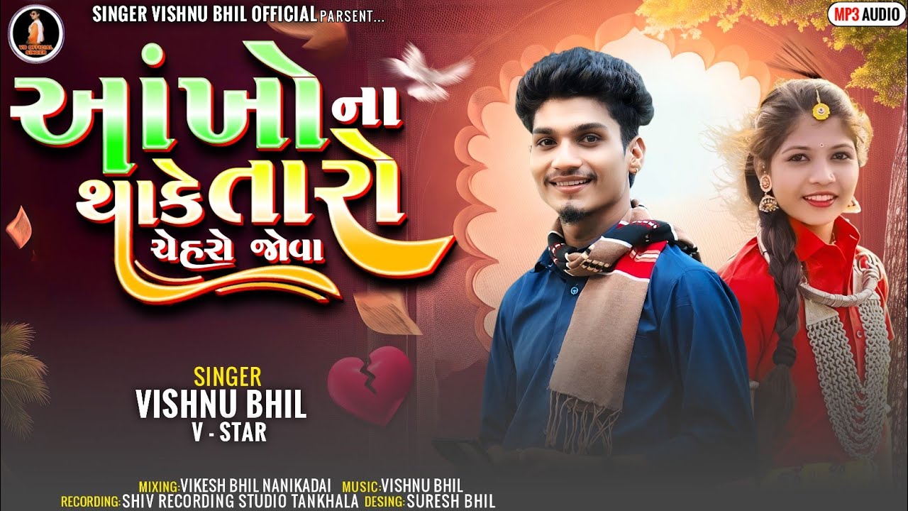 Aakho Na Thake Taro Chero Jova || Vishnu Bhil New Timli DJ Remix Songs Bewafa Gujarati Songs 