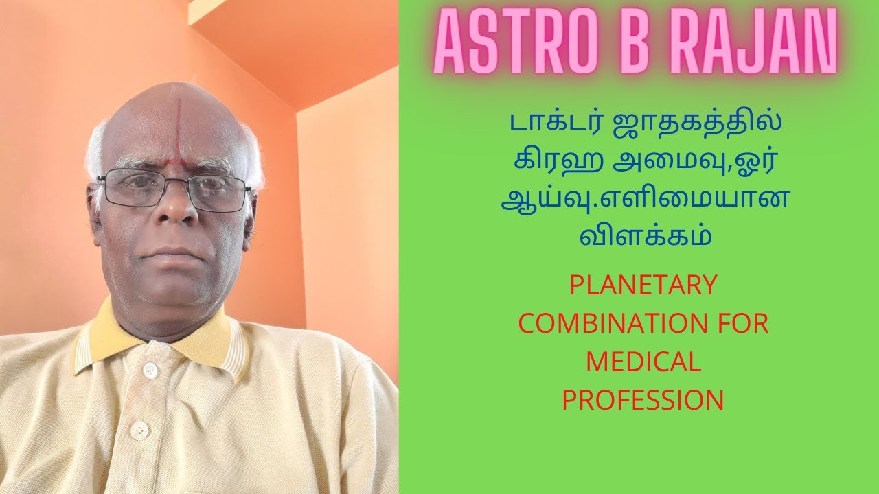 planetary combination for doctors in tamil டாக்டர் படிப்புக்கான கிரஹ நிலைகள், ஓர் ஆய்வு.