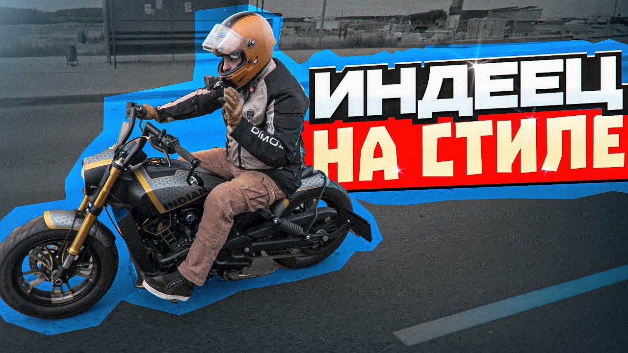 Белорусский Индеец: Indian Scout по версии Sparta Garage #МОТОЗОНА №276