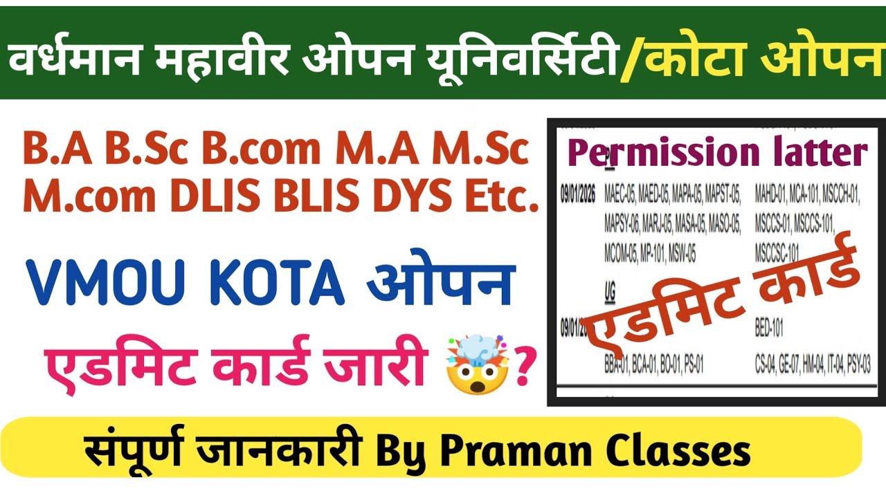 VMOU Exam Admit Card 2026🔥 VMOU Kota Time Table & VMOU Kota Open Exam July 2026 Admit Card #vmou