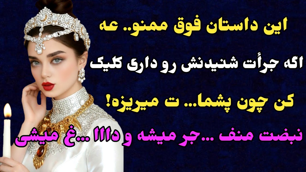 این داستان هیجان خالصه نباید از دستش بدین😱👌 پیشنهاد ادمینه ..#داستان_واقعی #پادکست #داستان 