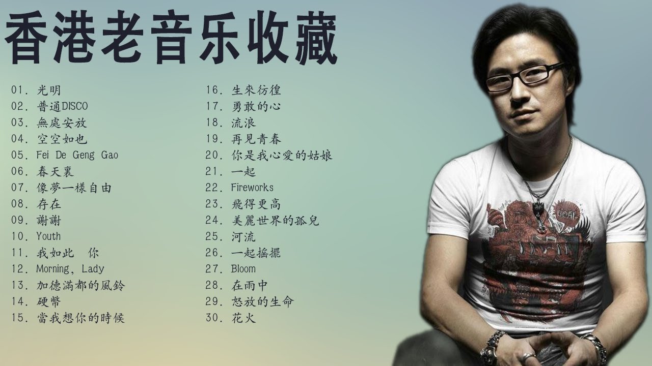 飞得更高 汪峰经典30首 春天里 怒放的生命 当我想你的时候 存在 像梦一样自由