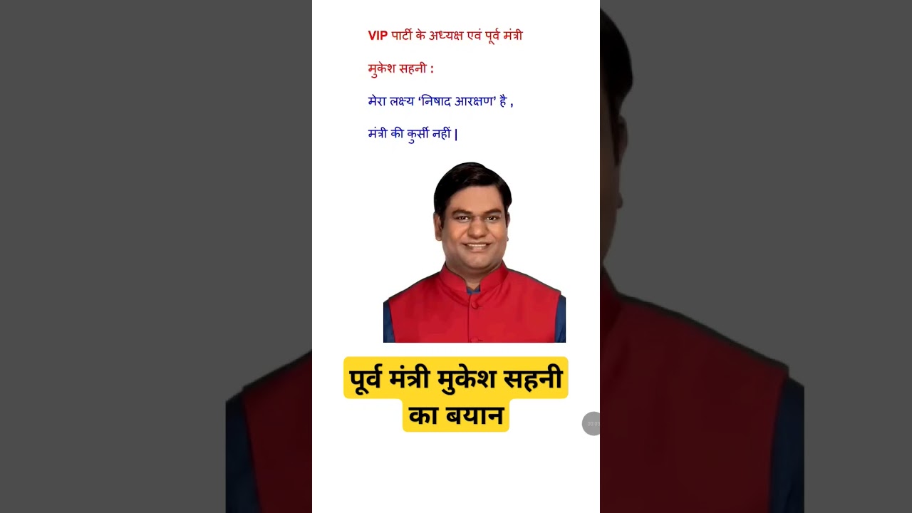 #mukeshsahani #sonofmallah #vip #bihar #politics #nishadaarakshansankalpyatra #nishad #vidhansabha