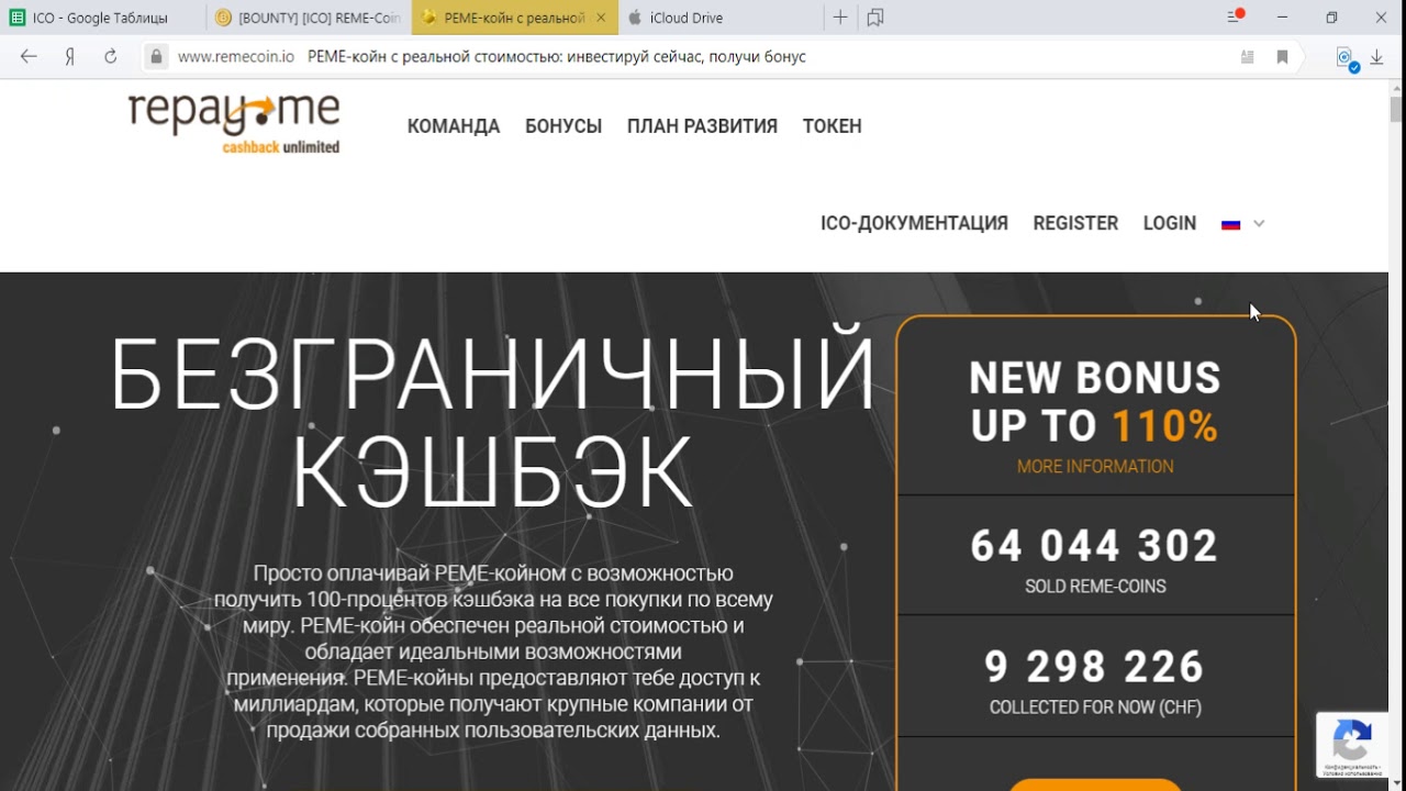 ОБЗОР ICO REME-Coin