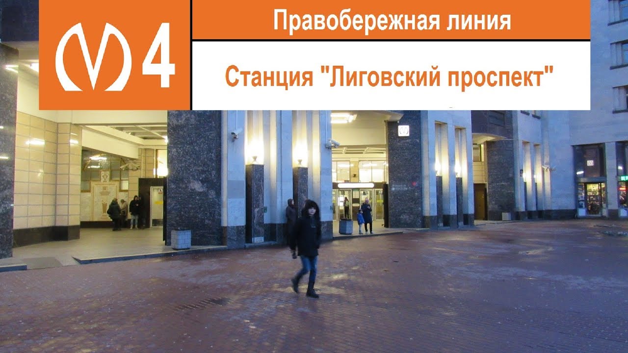 Станция метро 