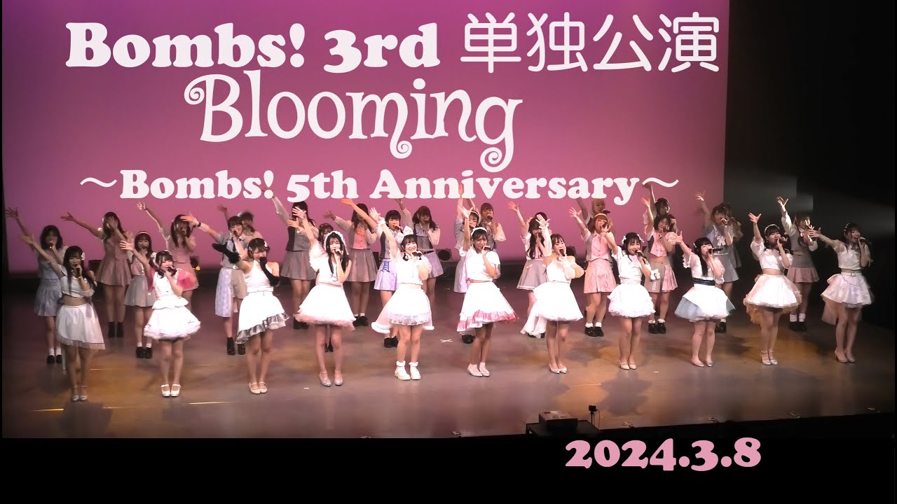 〖再編集版〗筑波大学 Bombs!【ぼむず単独公演】2024/3/8『Blooming～Bombs! 5th Anniversary～』