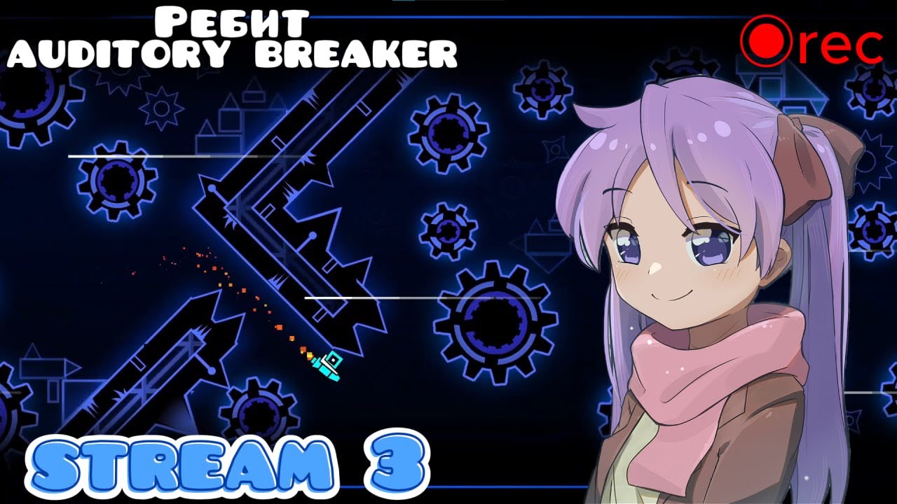(4 февр. 2026 г) РЕБИТ Auditory Breaker 91% | STREAM 3