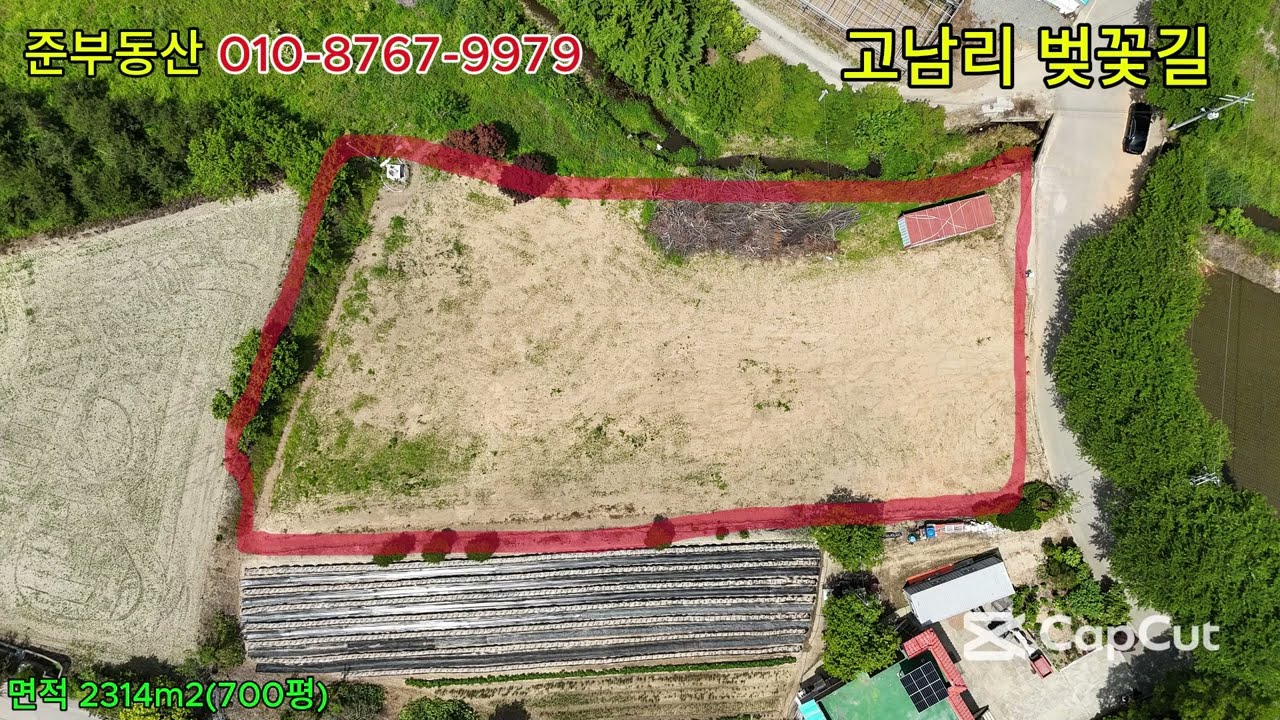 05 고남리 토지  전원주택 용지  최상급  고남저수지 벚꽃길~~~
