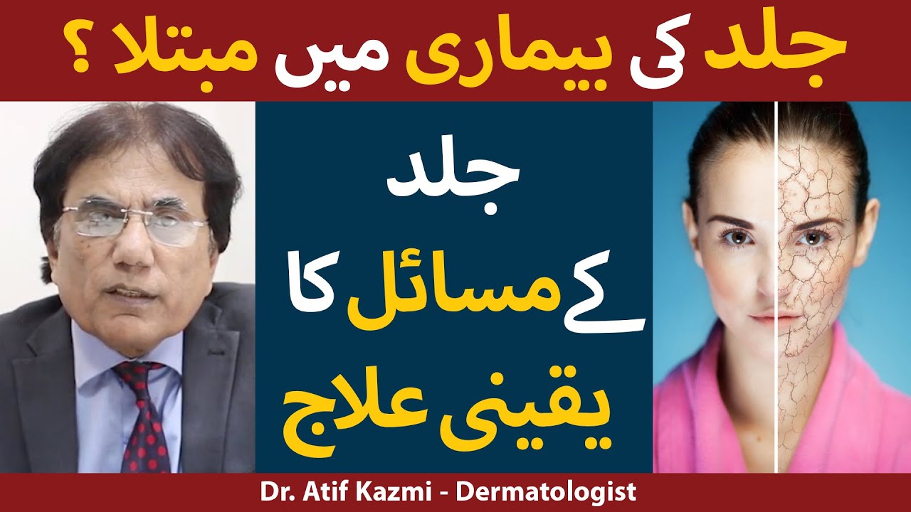Top Dermatologist in Lahore - Dr. Atif Kazmi Talks on PRP, Psoriasis & Skin Cancer