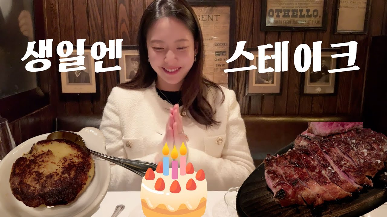 [테이스트 100] 뮤지엄에 온것 같은 뉴욕 스테이크 하우스 - Keen's Steakhouse