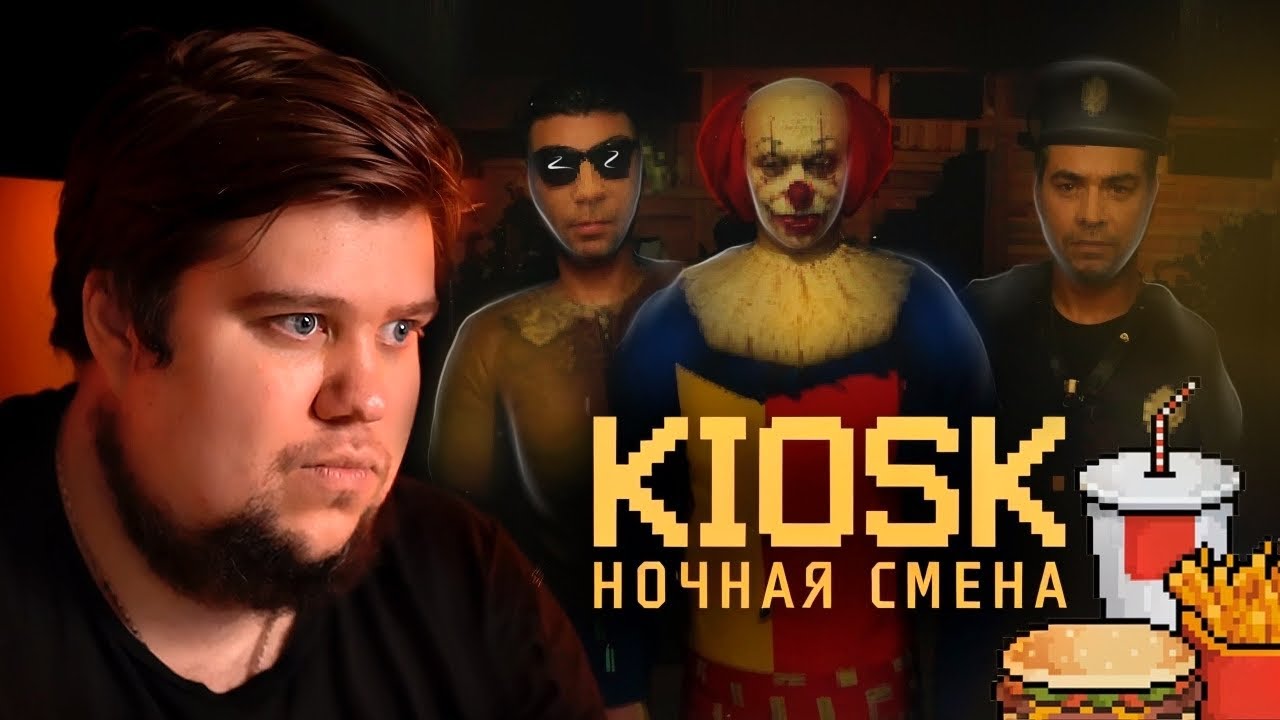 РАБОТАЮ НОЧЬЮ В КИОСКЕ С ЕДОЙ - Прохождение - Kiosk