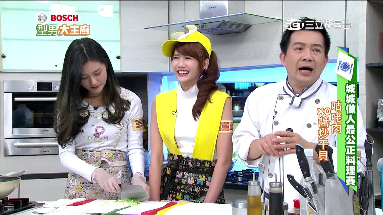 城哥做人最公正料理賽 20160108 型男大主廚