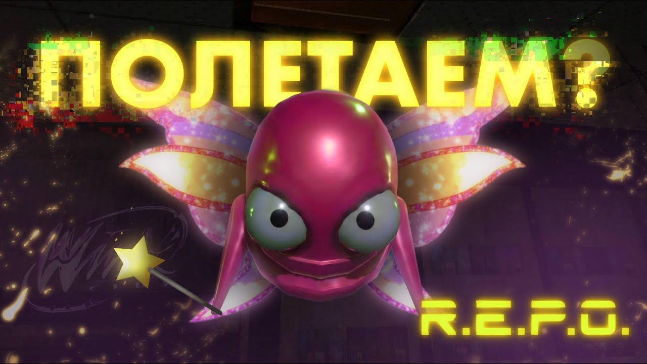 ФЕИ ВИНКС - REPO #4