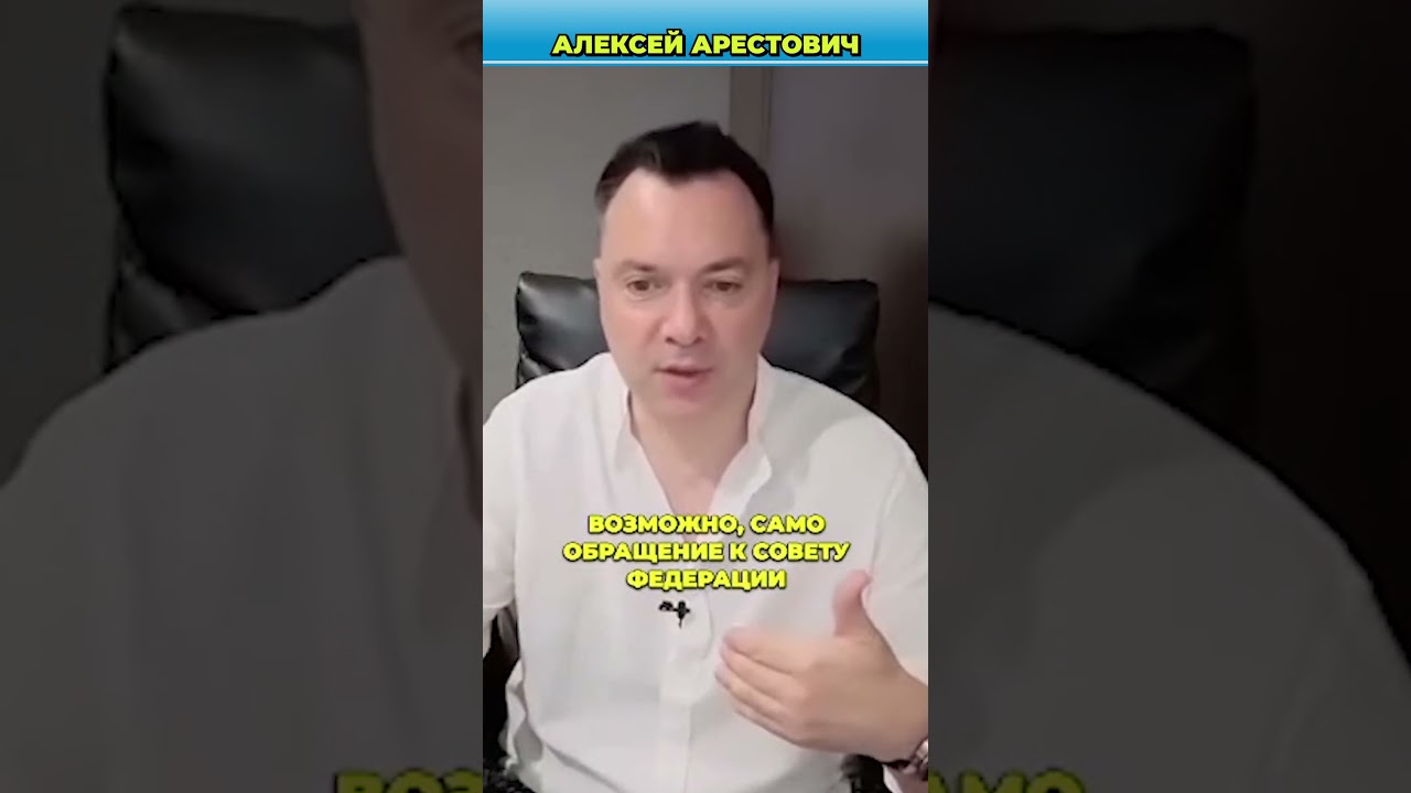 Россия в отчаянии и готова на крайние меры? | Арестович