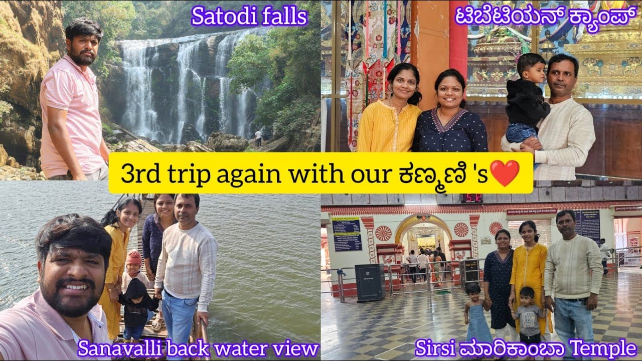 2026 year first trip again with our ಕಣ್ಮಣಿ 's❤️/Satodi falls/ಟಿಬೆಟಿಯನ್ ಕ್ಯಾಂಪ್/Sirsi ಮಾರಿಕಾಂಬಾ🙏