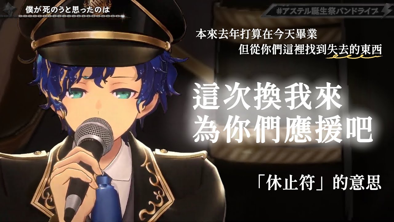 【Astel Leda】大哥詳談上年的心路歷程＆這次演唱會想表達的意思【Holostars中字】