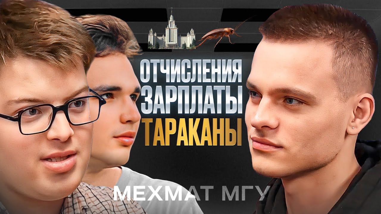 Мехмат МГУ - все про место, где учатся ГЕНИИ МАТЕМАТИКИ!