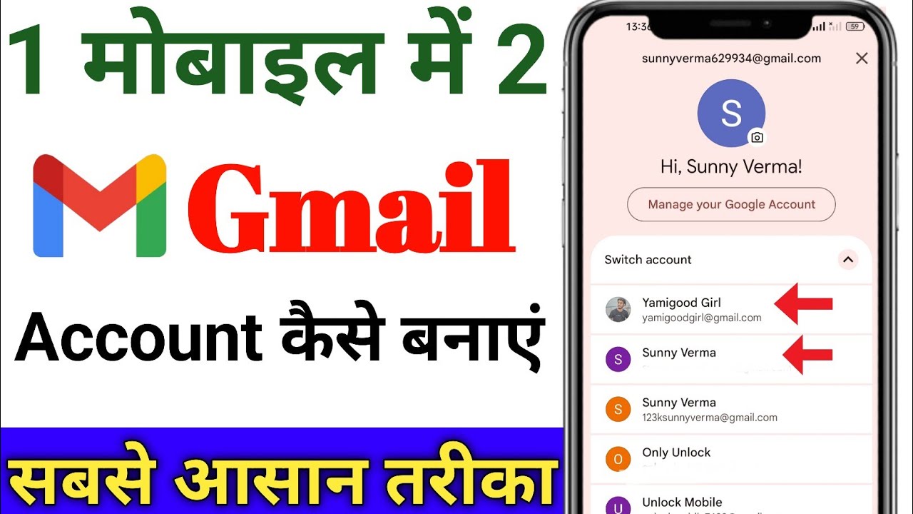 Ek mobile me 2 gmail account kaise banaye | 1 phone me 2 gmail id kaise banaye 2026 update 