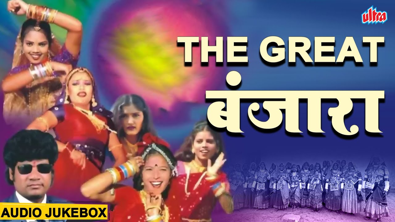 The Great Banjara Audio Jukebox | Banjara Superhit Song Album | Banjara Marathi Song