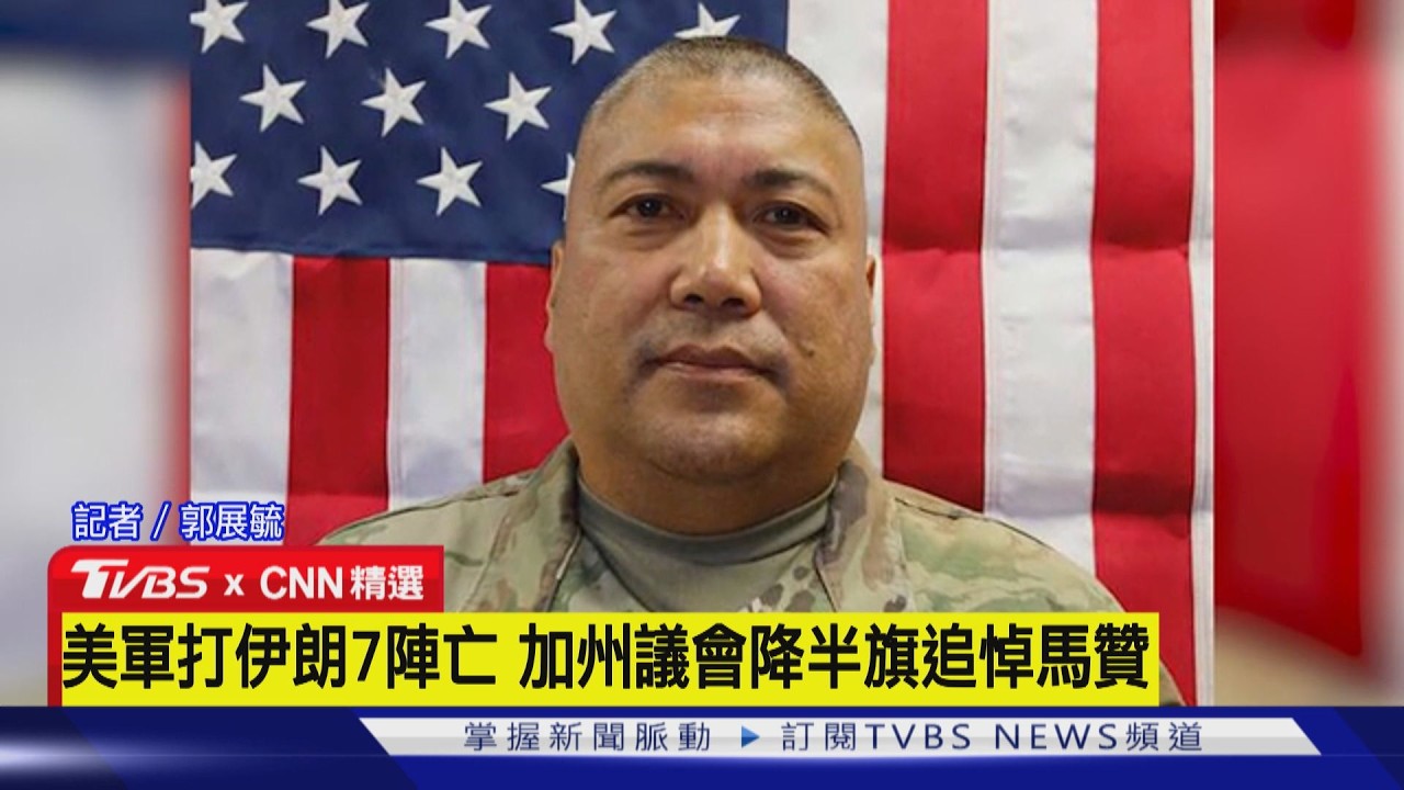 【CNN精選】最痛的告別 ! 美軍馬贊服役30年魂斷異鄉 兒時玩伴悲痛｜TVBS新聞 @TVBSNEWS01
