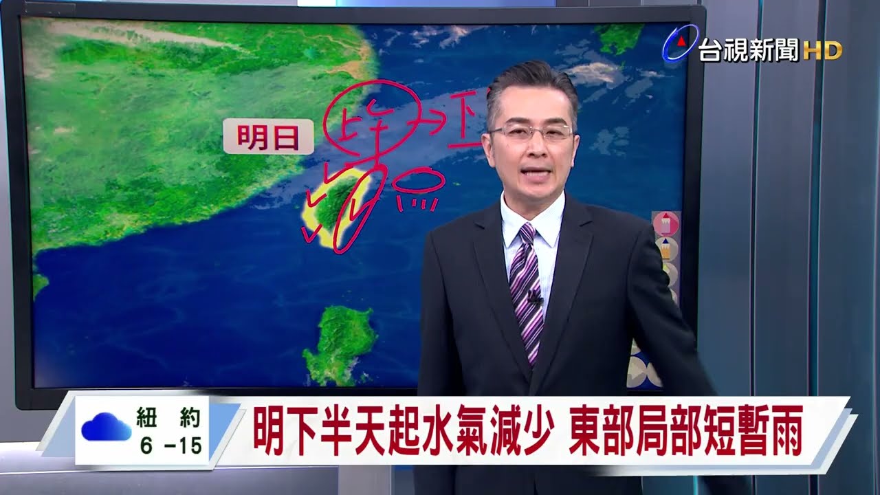 【0309台視晚間氣象】今晚至明早 北東短暫雨 中南雲量偏多