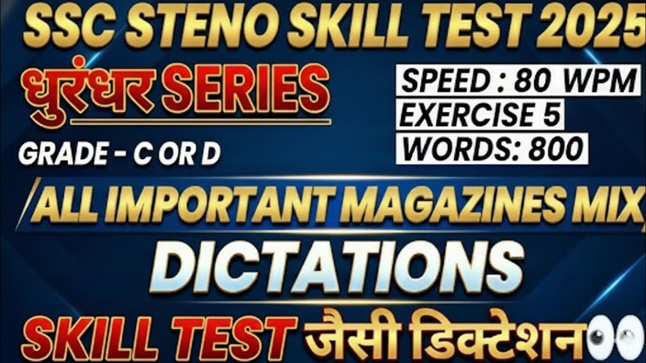 SSC Steno Skill Test जैसी डिक्टेशन 5 | हिंदी डिक्टेशन 80wpm | धुरंधर Series hindi dictations |