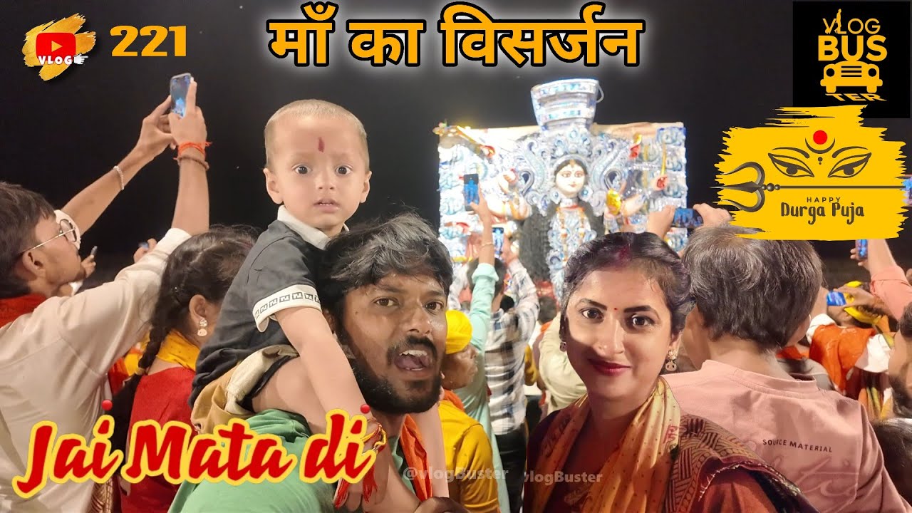 Maa ka Visarjan | Ayodhya Durga Puja 2025 | Ayodhya Tour | VlogBuster |Vlog:221 | Shubhrock | shruti