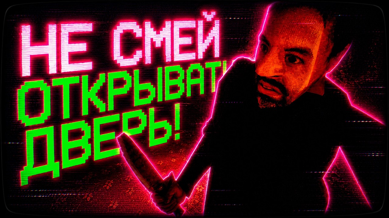 Игра, в которой МАНЬЯК ЖДЁТ ТЕБЯ ЗА ДВЕРЬЮ! — HOLLOWBROOK APARTMENTS
