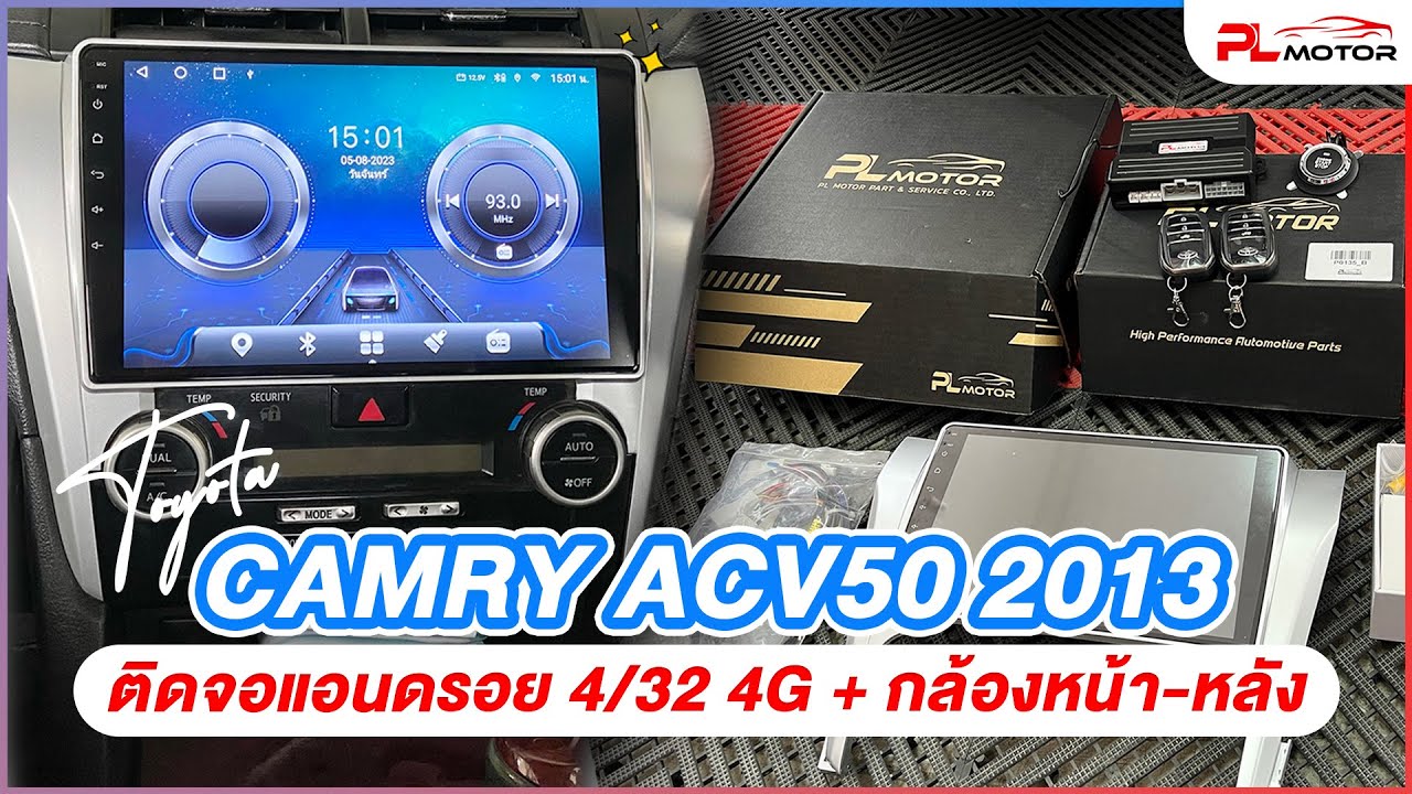 Toyota Camry ACV 50 ติดจอแอนดรอยสเปคแรง 𝐇𝐀𝐑𝐌𝐎𝐍𝐈𝐂 เพิ่มกล้องบันทึกหน้า-หลัง และปุ่มสตาร์ทครบชุด ❤️