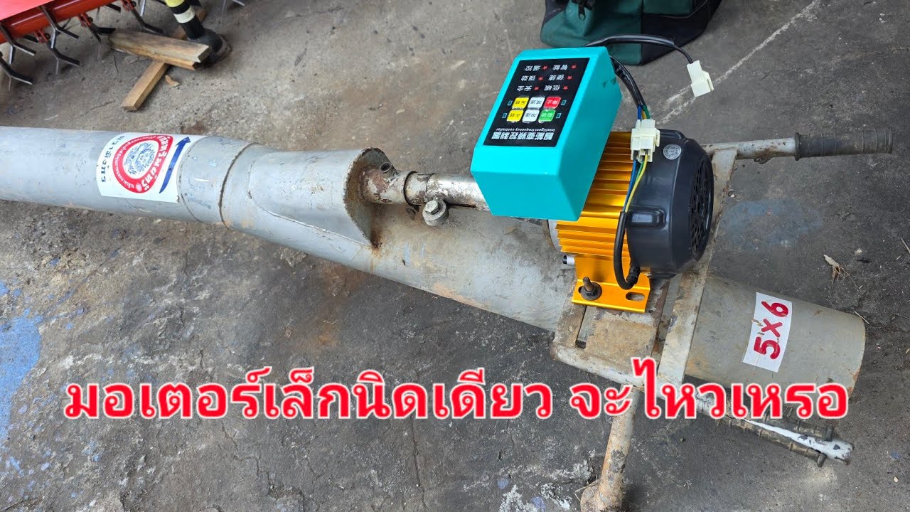 ทดลอง มอเตอร์บัลเลส(BLDC) ขนาด1000Wกับท่อสูบน้ำพญานาค 5 นิ้ว