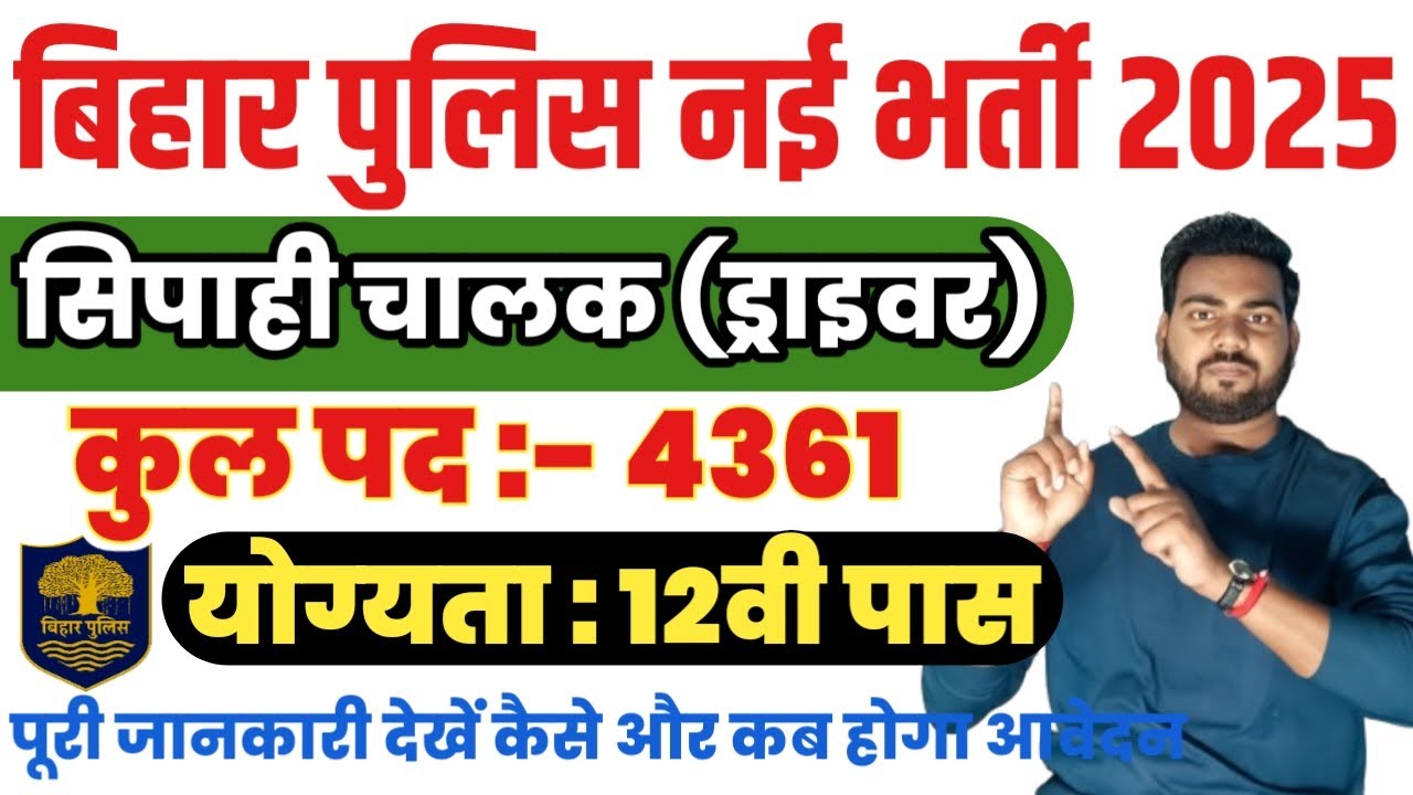 Bihar police Driver vacancy 2025 | Bihar Police New vacancy 2025 | Bihar police Driver bharti 2025