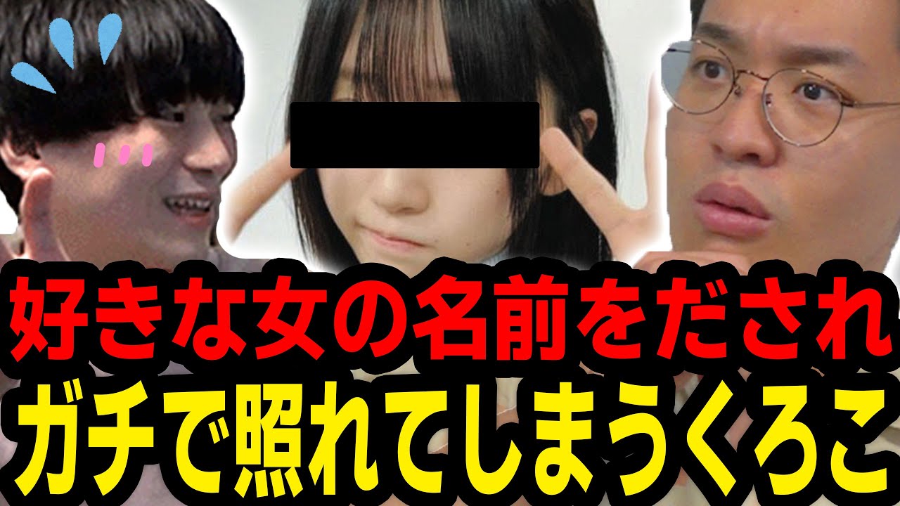 唐突に好きなコスプレイヤーの名を出され照れるくろこ【今日ポケ切り抜き】
