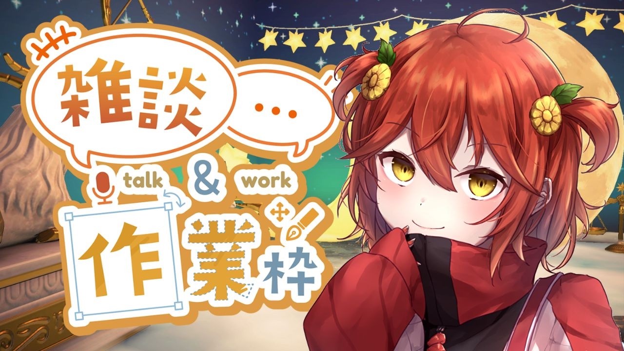 【雑談】映画のお話とあつ森でまったり【#vtuber / 真黒お寿司】