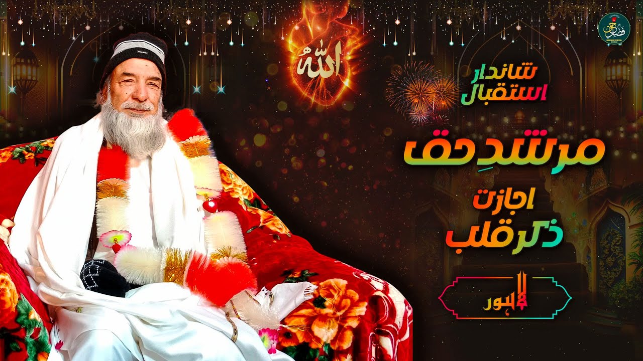 Shandar Aur Yaadgar Istaqbal Murshid-e-Haq Lahore Mein | FH Offical