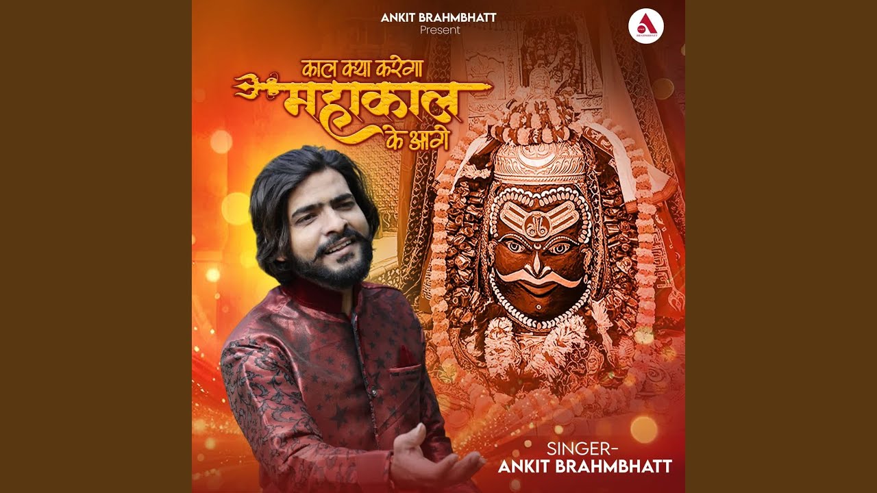 Kal kya karega mahakal ke aage