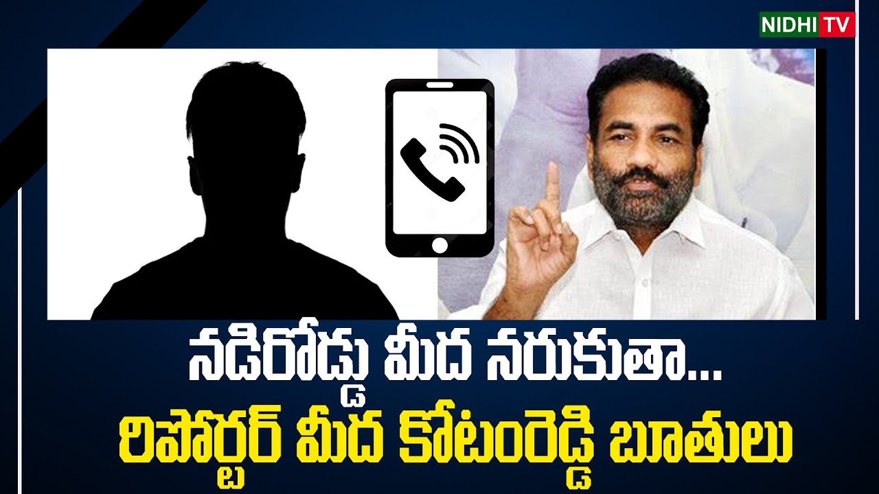 Kotamreddy Sridhar Reddy Warned Media Reporters | Nidhi Tv