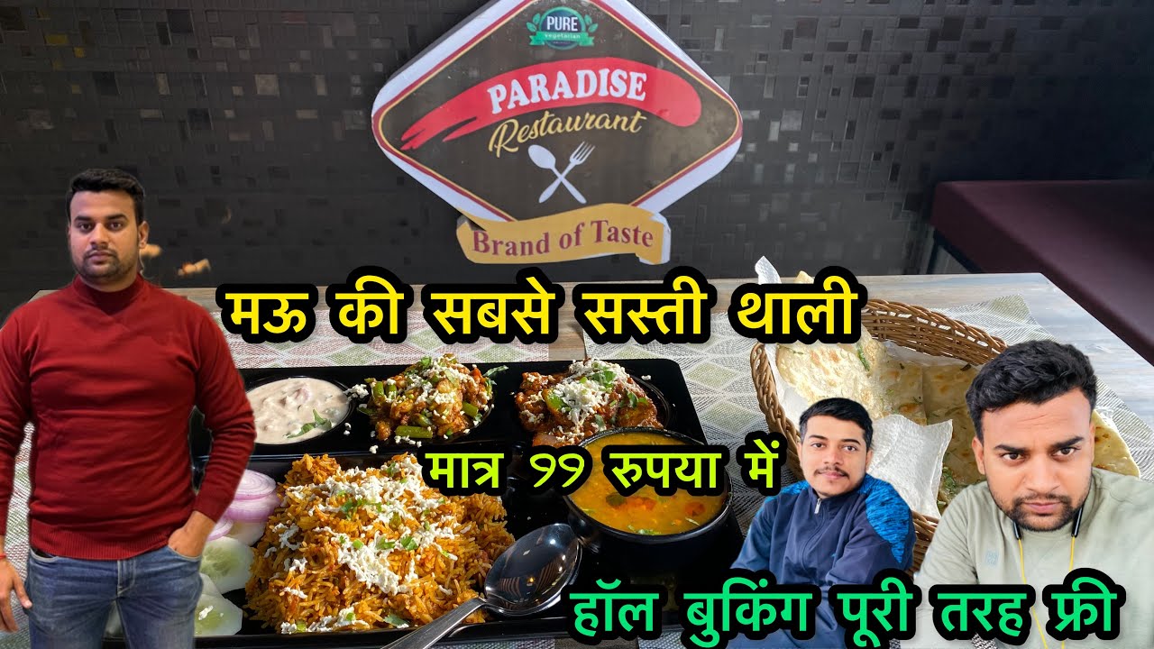 मऊ की सबसे सस्ती थाली // Paradise Restaurant best Restaurant in Mau // Best Family Restaurant in Mau