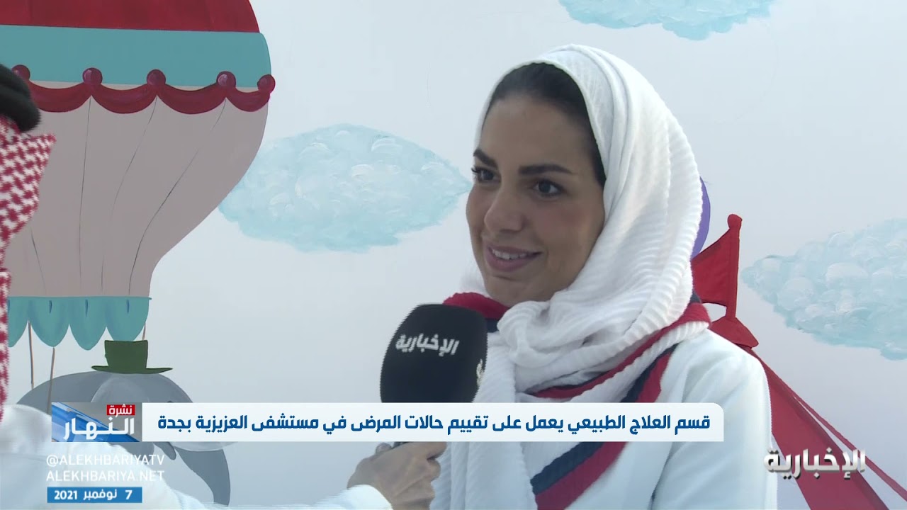 قسم العلاج الطبيعي يعمل على تقييم حالات المرضى في مستشفى العزيزية بـ #جدة