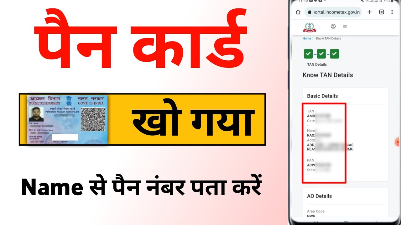 How to know pan number online ? Pan card number kaise pata kare | खोया हुआ पैन कार्ड कैसे पता करें