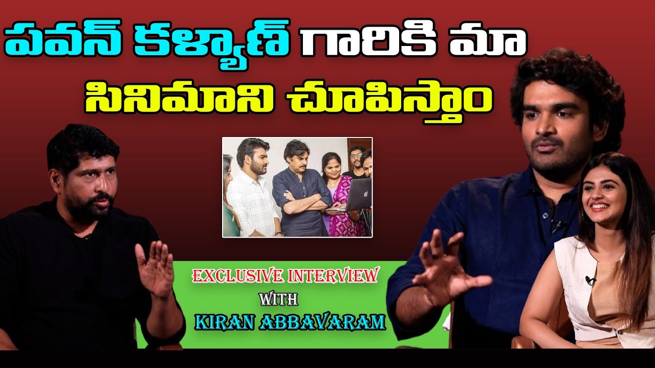 Kiran Abbavaram and NayanSarika Exclusive Interview About KA Movie | KiranAbbavaram | Friday Poster
