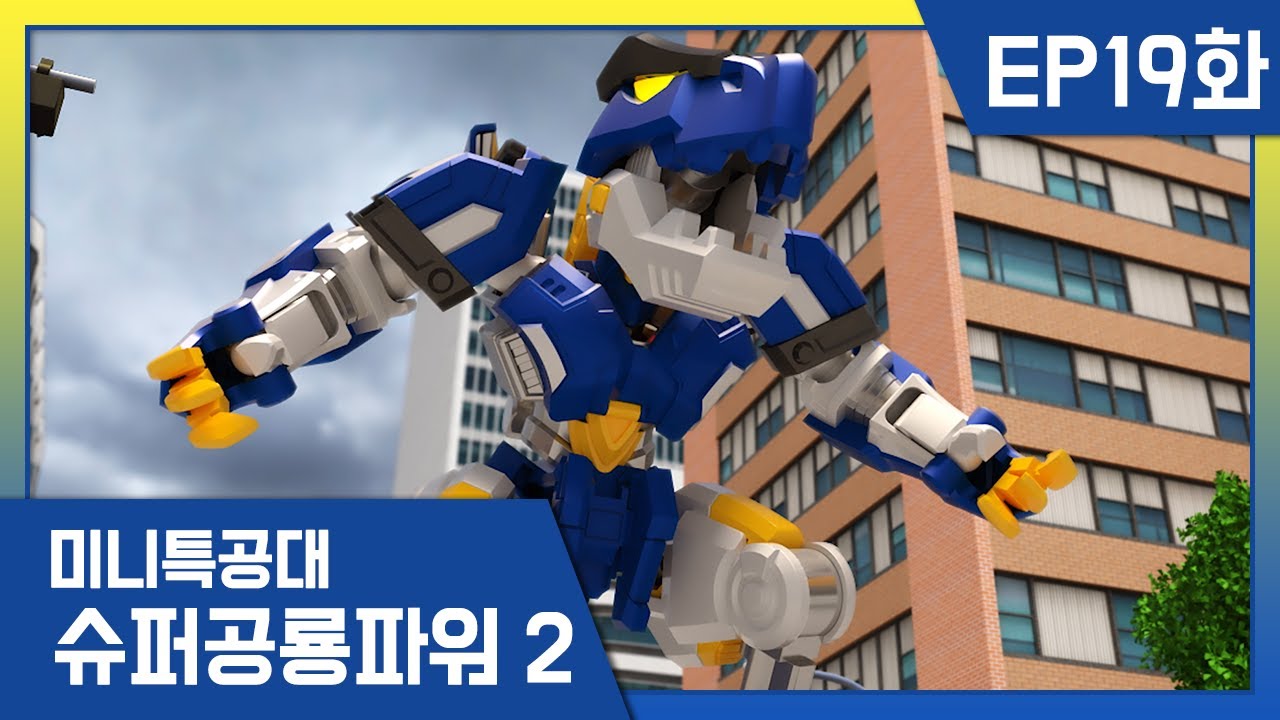 [미니특공대:슈퍼공룡파워2] EP19화 - 소원을 들어주는 신기한 요술램프