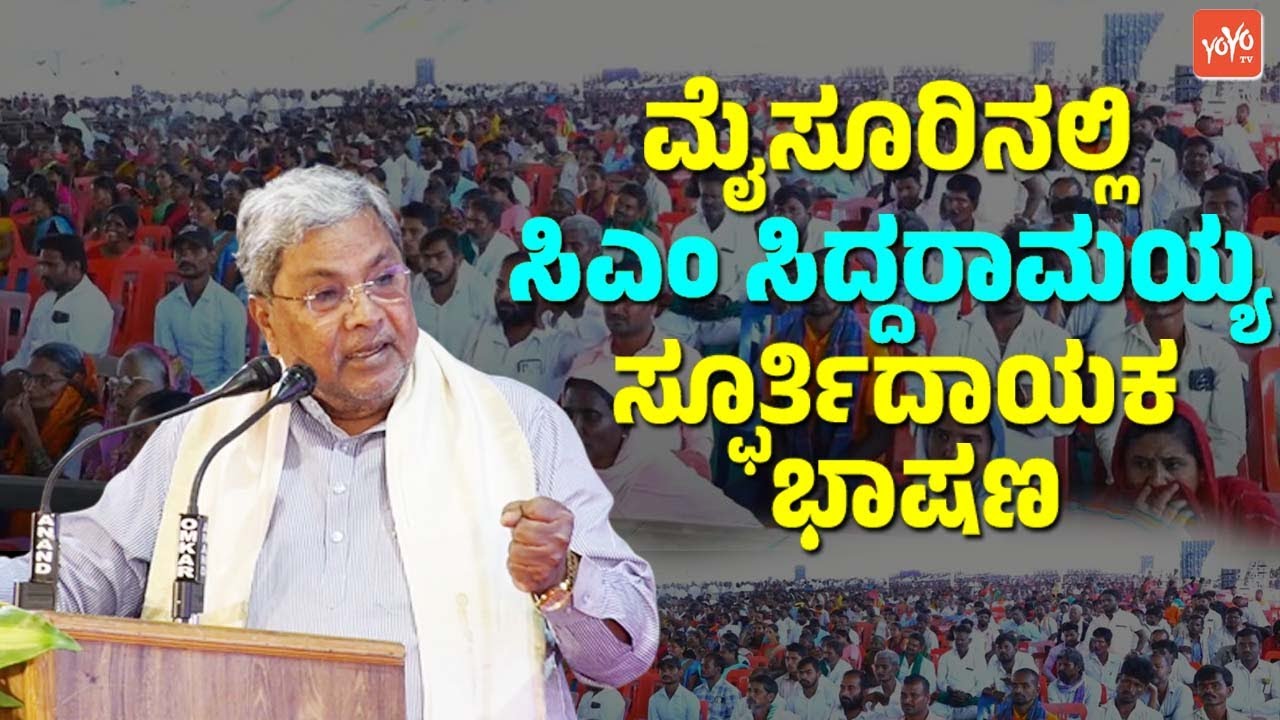 CM Siddaramaiah's Speech at K Sivakumar Felicitation Program in Mysuru | YOYO TV Kannada