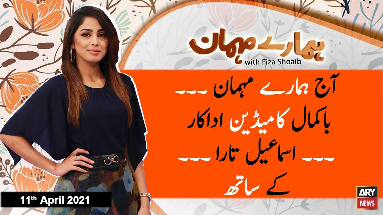 Hamare Mehman | Fiza Shoaib | ARYNews | 11 April 2021