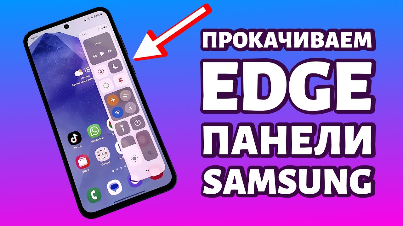 Как прокачать EDGE-панели на Самсунге? ДЕЛАЕМ ИХ ПОЛЕЗНЫМИ!