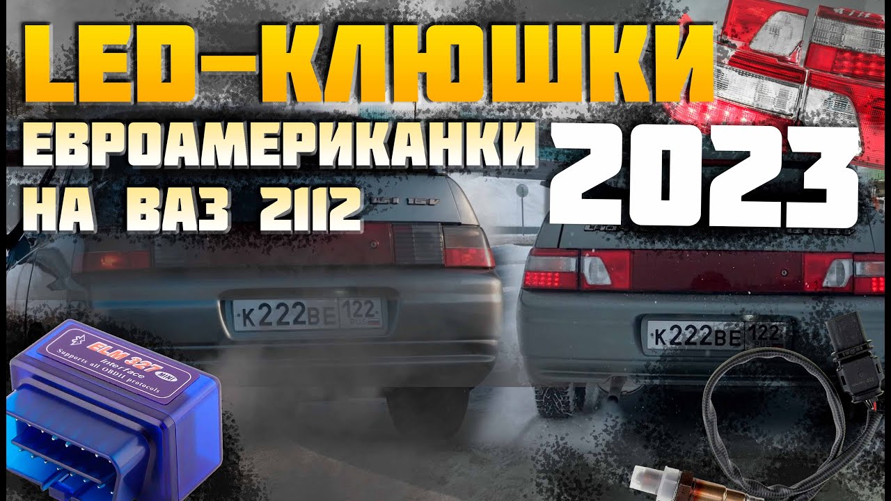ПОСТАВИЛ РЫЖИЕ ГАБАРИТЫ на ВАЗ 2112. КИТАЙСКИЕ ДИОДНЫЕ КЛЮШКИ