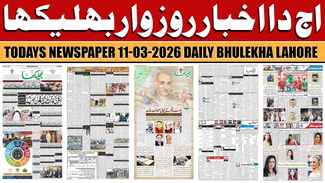 Daily Bhulekha | 11 March 2026 Newspaper | Daily Bhulekha