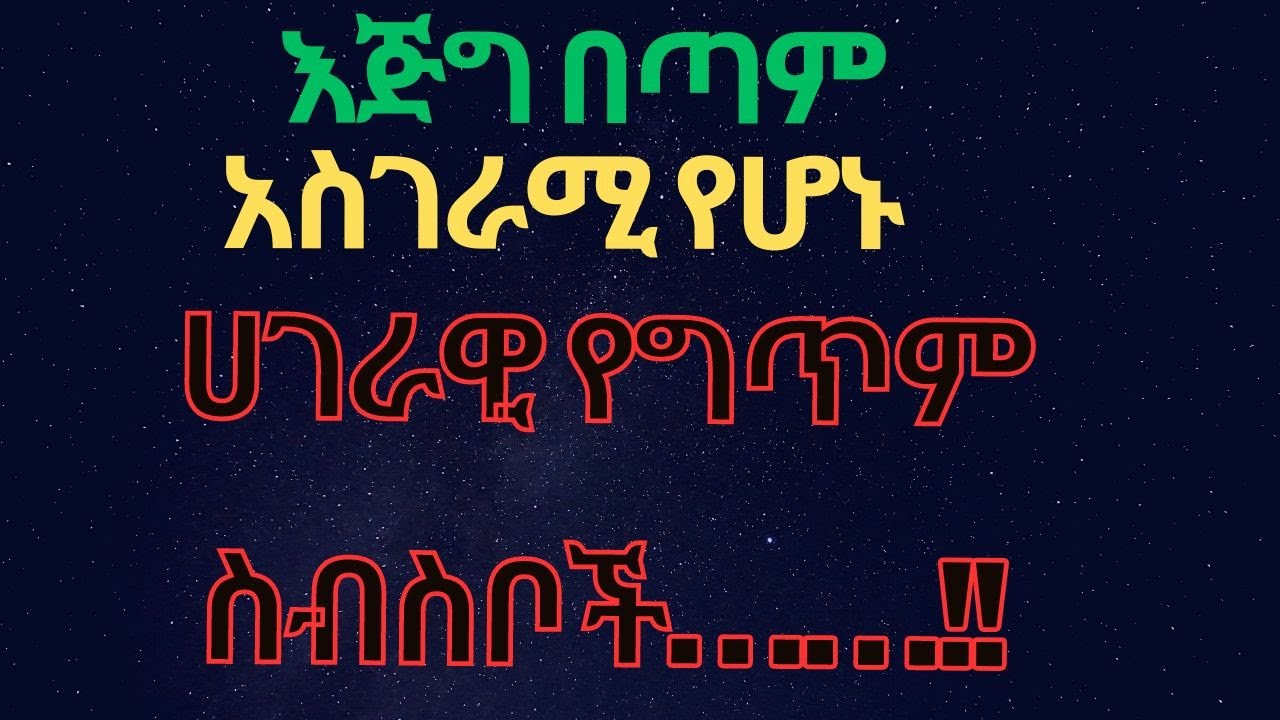 ድንቅ ሀገራዊ #የግጥም ስብስቦች……!!Wonderful National #Poetry Collections……!! @DawitDreams